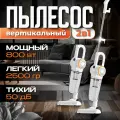 Пылесос вертикальный для дома с контейнером 800 Вт, 1.2л B&P проводной, мощный