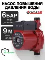 Насос повышения давления воды VPA 15-90 (105 Вт) с гайками VALFEX