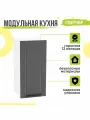 Кухонный модуль навесной Глетчер, 35х31,8х71,6 мм, Маренго Силк, Сурская мебель