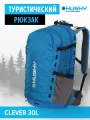 Рюкзак городской Husky CLEVER 30 л, синий