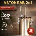 Заготовщик 2 в 1- автоклав и дистиллятор для приготовления домашних консервов