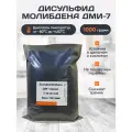 Дисульфид молибдена порошок ДМИ 7 1000 грамм