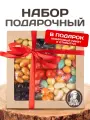 Подарочный набор орехов и сухофруктов вкусный подарок
