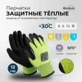 Перчатки зимние рабочие юнит ХАЙ ВИЗ до -30 С, Manipula Specialist, 12 пар