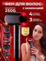 Фен для волос профессиональный 5в1 с ионизацией, мощность 2500Вт
