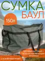 Сумка-баул Ярославская рыбалка, 150 л, 38х41х81 см, ручная кладь, хаки
