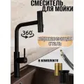 Смеситель кухонный, с вытяжной лейкой