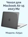 Чехол для Macbook Air 15 2023 2024 M2 M3 / Накладка на Макбук эир 15 A2941 A3114 / Nova Store, пластик, противоударный