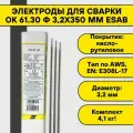 Электроды для сварки ОК 61.30 ф 3,2х350 мм Esab (4,1 кг) кисло-рутиловое покрытие