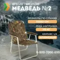 Кресло-шезлонг Медведь №2