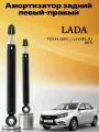 Амортизаторы KurumaKit, для LADA Vesta, задние, газомасляные, черные, 2шт
