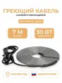 Греющий кабель на трубу 7 м 30 Вт/м Тепло и Точка, саморегулирующийся экранированный готовый комплект