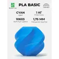 Пластик Bambu Lab PLA Basic Cyan 10603 с катушкой