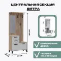 Прихожая Vitra, вешалка с зеркалом, дуб сонома/белый HOMEGRAD
