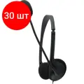 Комплект 30 штук, Гарнитура SmartBuy EZ-TALK, накладная, стерео рег. громкости, 2x3.5мм для ПК