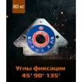 Фиксатор магнитный Aurora Magnet S-80 (45 /90 /135 , усилие 80кг)