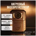 Нагрудный видеорегистратор BODY-CAM G-0 / Персональный видеорегистратор / Нательная камера / Камера для охраны / Камера для сотрудников