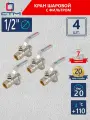 Кран шаровый для воды 1/2 СTM стандарт с фильтром ручка-рычаг (4 шт)