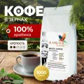 Кофе в зёрнах Aloha Vend Бразильская Арабика Серрадо 1 кг свежая обжарка Можиана/Сантос/Серрадо/зерновой/для кофемашины.