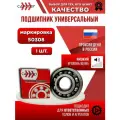 Подшипник 50308,6308N, комплект 2шт, САРСПЗ-7