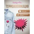 Термоаппликация 'Вау!', 4*4см