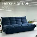 Диван прямой двухместный Француз, модульный бескаркасный Togos 160см велюр premier темно-синий