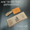 Шорный нож Петроградъ, сапожный, косой, сталь 9ХФ