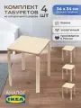 Табурет для кухни деревянный квадратный без покрытия 4 шт