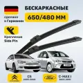 (Германия) Дворники Форд Ц-Макс (2003-2010), щетки Ситроен C5 (2003-2008), Ford C-MAX