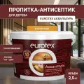Евротекс / Аквалазурь лак защитно-декоративный для дерева на водной основе Eurotex калужница (2,5кг)