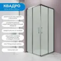 Душевой уголок 100х100 см. Квадро стекло матовое, профиль цвета графит