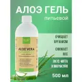 Детокс гель Алоэ с экстрактами маракуйи, мяты и хлорофиллом 500 мл Русские корни