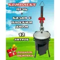 Печь с трубой и казан чугунный