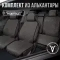 Carcape/Накидки чехлы на весь салон автомобиля из алькантары. Полный комплект накидок с боками SOFIAPK+. Тёмно-серый