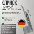 Клинок Miller №1 F. O. со сменным световодом в ларингоскоп KaWe
