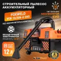 Строительный пылесос аккумуляторный VCB 15/20V-X EVO (без аккумулятора)