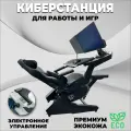Кресло компьютерное игровое эргономичная киберстанция черная