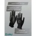 Перчатки защитные GURU ST 9 (компл.10 пар) для спортивного туризма. Нитриловые.
