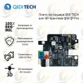 Оригинальная плата экструдера QIDI TECH для 3D принтера QIDI Q1 Pro