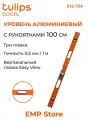 Уровень коробчатый Tulips tools II13-724, 100см, 3 глазка, с магнитом, с 2 рукоятками.