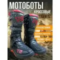 Мотоботы кроссовые TIGER T2, черный/серый/красный 36