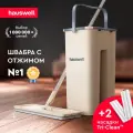 Швабра c отжимом и ведром Hauswell Smart Mop, бежевая, 3 насадки