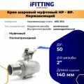 Кран шаровый нержавеющий 2 (ДУ 50 мм) вр-нр полнопроходной AISI 304