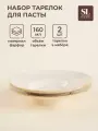 Тарелки для пасты SL Home «Леггеро», 160 мл, d=21.8 см, набор 2 шт, фарфор, бежевые