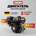 Двигатель ZICHER Z106P19 ( 6,5л. с, вал 19 мм) гильзованный для мотоблока, культиватора