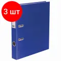 Комплект 3 шт, Папка-регистратор STAFF Manager с покрытием из ПВХ, 50 мм, без уголка, синяя, 225977