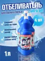 Отбеливатель тетя Ася Platinum Ultra, гель 1 л для белого белья, пятновыводитель 4 шт.