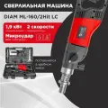 Сверлильная машина (дрель) с микроударом DIAM ML-160/2НIT LC (ручная)