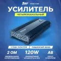 Усилитель мощности четырехканальный AMP MASS 4.120