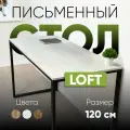 Стол письменный Гарант Лофт 120х60см, выбеленное дерево, черные ножки